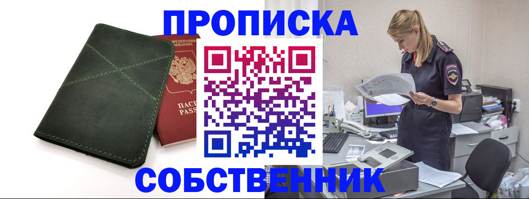 прописка 2025 в Изобильном